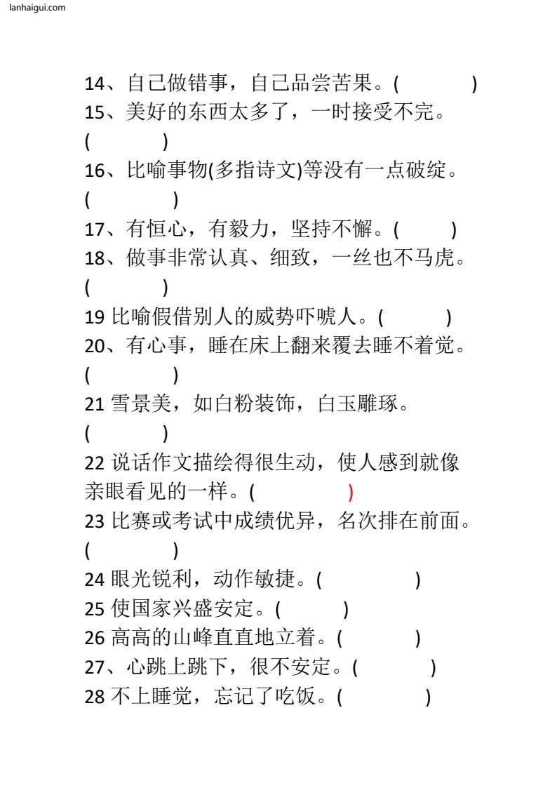 四年级成语必背 - 副本(lanhaigui.com)_002